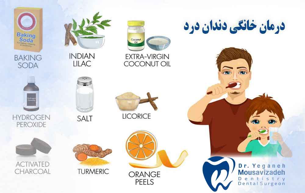 درمان-خانگی-دندان-درد