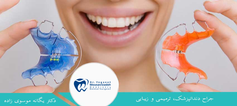 استفاده نمودن از ارتودنسی متحرک مزایای فوق العاده ای دارد 
