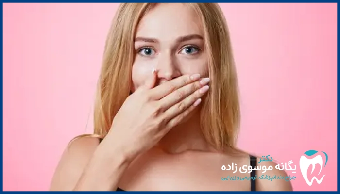 علت بوی بد دهان بعد از کامپوزیت